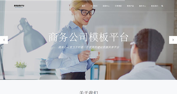 html5自适应互联网商务类企业网站模板