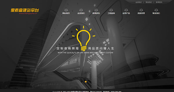 LED灯具照明企业网站模板(织梦带手机数据同步