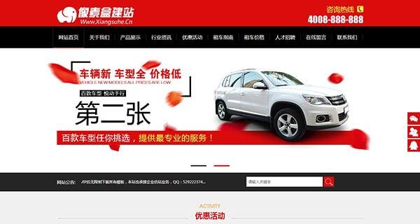 汽车租赁公司网站模板（织梦带手机数据同步）