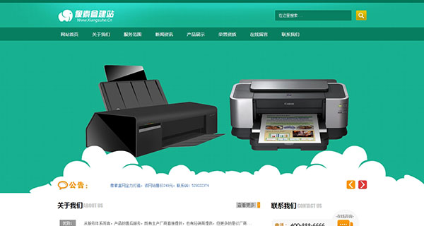 印刷业企业网站模板（织梦绿色小清新模板）