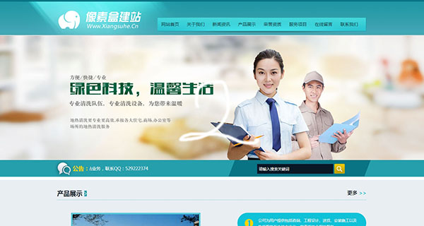 保洁家政类网站模板(浅蓝色织梦模板)