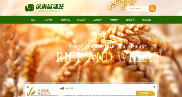 种植养殖类企业网站模板 PC站