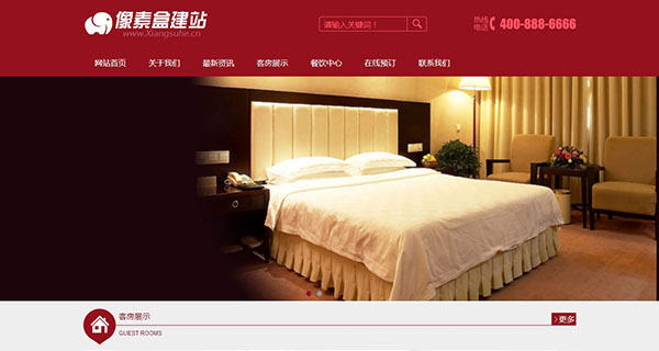 餐饮酒店类企业网站模板 PC站