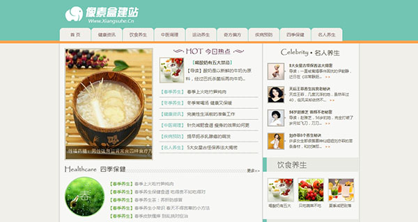 健康养生类企业网站模板