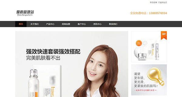 html5美容美妆类企业网站模板（织梦简约时尚风格