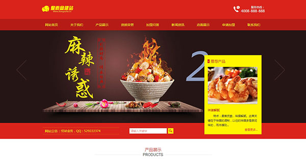 餐饮美食类企业网站模板（织梦带手机数据同步