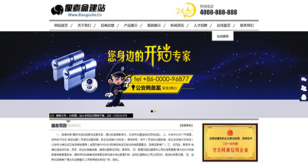 生活服务行业锁具企业网站模板（织梦带手机数