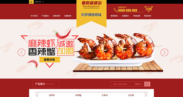 招商加盟食品类企业网站模板(织梦带手机数据同