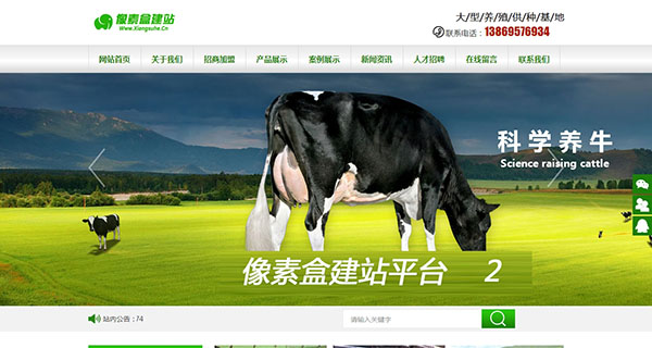 农林牧渔行业企业网站模板(织梦带手机数据同步