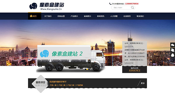 家政搬家服务行业企业网站模板(织梦带手机数据同步)