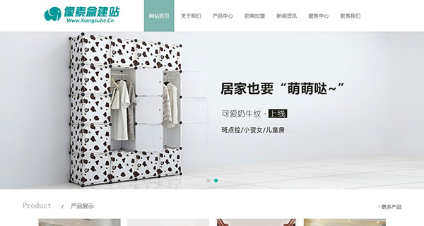 html5家居衣柜类网站织梦模板
