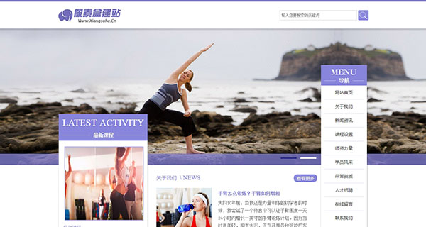 体育健身类瑜伽企业网站模板（织梦带手机数据同步）