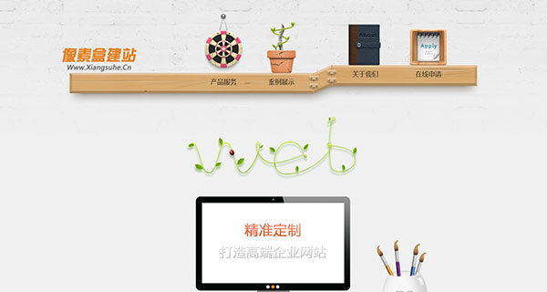 IT工作室企业网站模板(织梦小清新唯美风格)