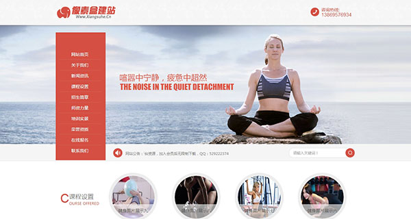 瑜伽健身类企业网站模板（织梦带手机数据同步）