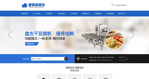 机械设备类企业网站模板（织梦带手机数据同步）