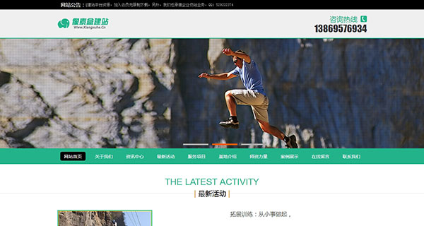 培训教育类户外拓展企业网站模板（织梦带手机数据同步）