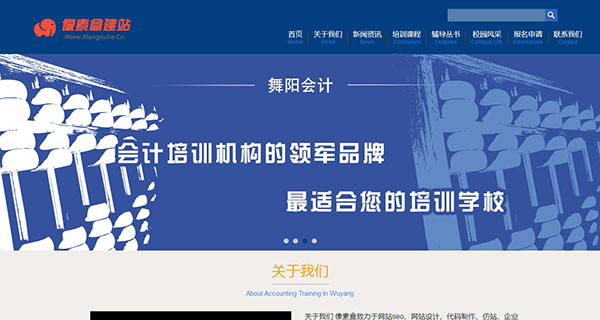 会计培训学校企业网站模板