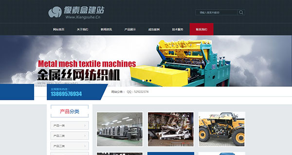 五金机械设备企业网站模板（织梦带手机数据同步）