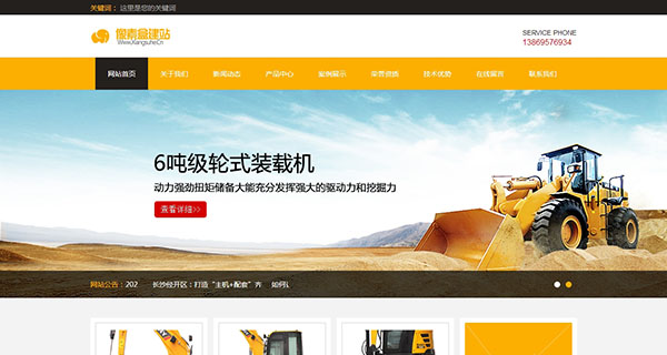 机械设备挖掘机类企业网站模板(织梦带手机数据同步)