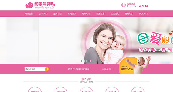 家政服务育婴类企业网站模板
