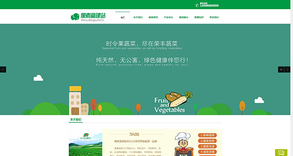 农业蔬菜水果类企业网站模板（织梦带手机数据同步）