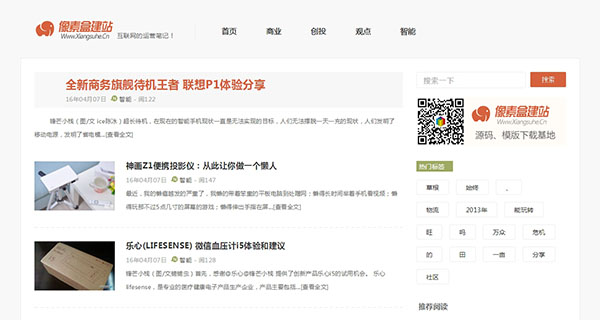 html5响应式博客文章类企业网站模板