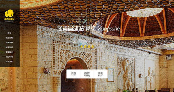 酒店婚宴餐饮美食类企业网站模板（织梦带预约功能）