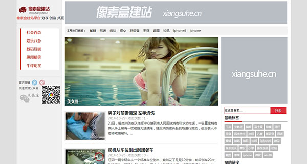 科技资讯博客新闻类企业网站模板