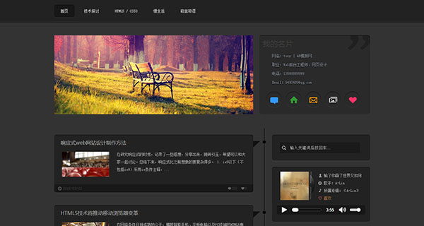 个人博客类企业网站模板