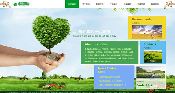 农牧业产品类企业网站模板（织梦绿色健康风格）