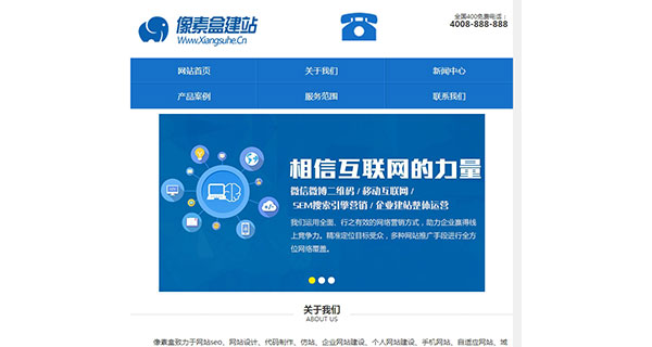 （单独手机站）营销型网络公司企业网站模板