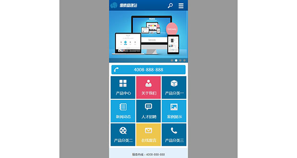 (单独手机站)蓝色通用型企业网站模板