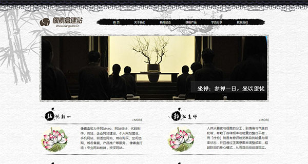 健康养生禅道企业网站模板