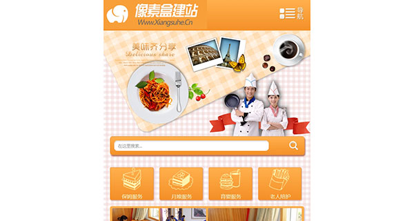 (单独手机站)家政服务保洁公司企业网站模板