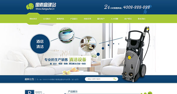 清洁保洁设备公司企业网站模板