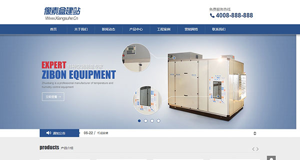 机械设备空调通用企业网站模板