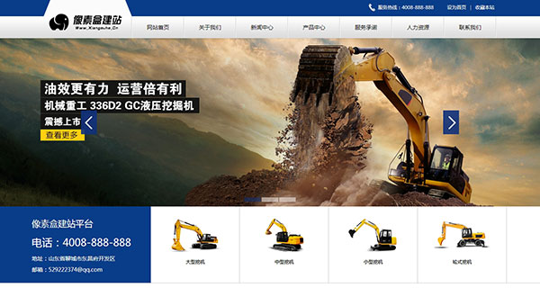 机械重工工业产品展示类企业网站模板