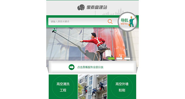 (单独手机站）家政服务类企业网站模板