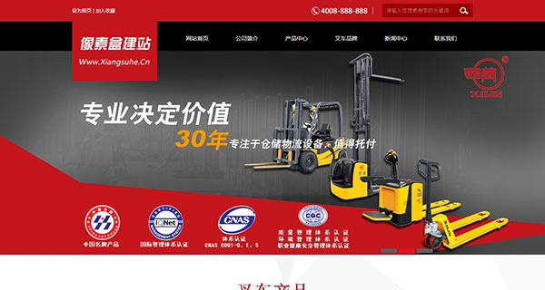 工业设备类机械叉车企业网站模板