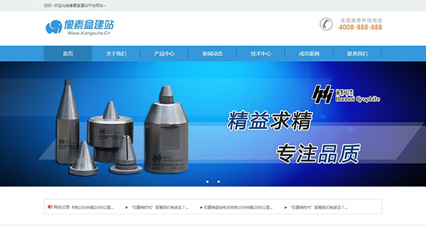 石墨材料类企业通用型网站模板