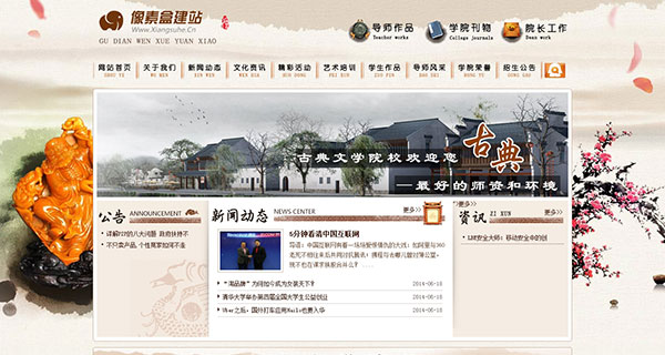 文学院校类企业网站模板（织梦古典水墨风格)