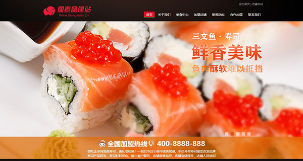 餐饮连锁类寿司料理企业网站模板（织梦带手机数据同步）