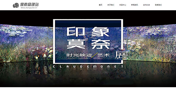 高端视觉创意展位设计企业网站模板（织梦带手机数据同步）