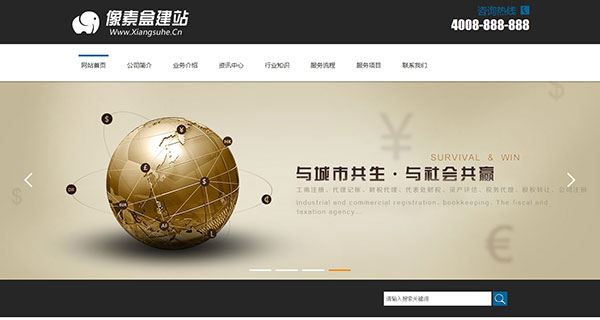 工商企业管理代理记账注册类企业网站模板