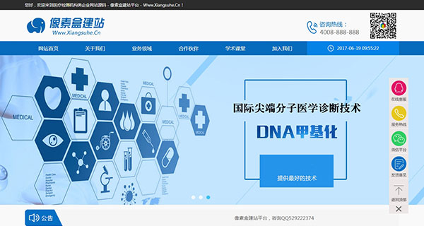 医疗检测机构类企业网站源码