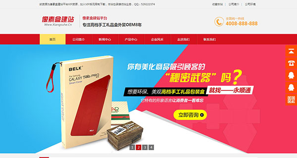 包装印刷营销型企业网站模版