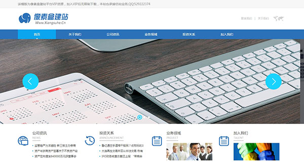 金融投资类企业网站模板（织梦带手机数据同步）