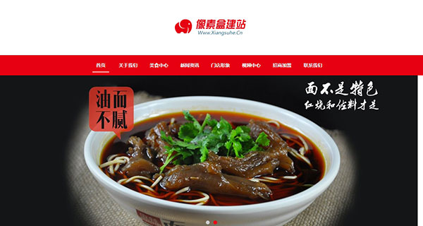 html5响应式餐饮美食连锁机构企业网站模板