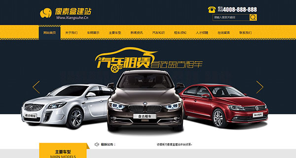 汽车服务行业租赁公司企业网站模板（织梦带手机数据同步）
