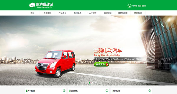 汽车厂商电动汽车展示类企业网站模板